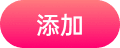 添加到主屏幕 - 快速打开818黑料网