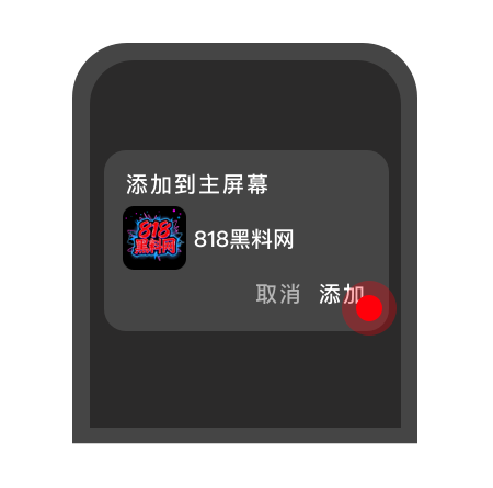 点击添加
